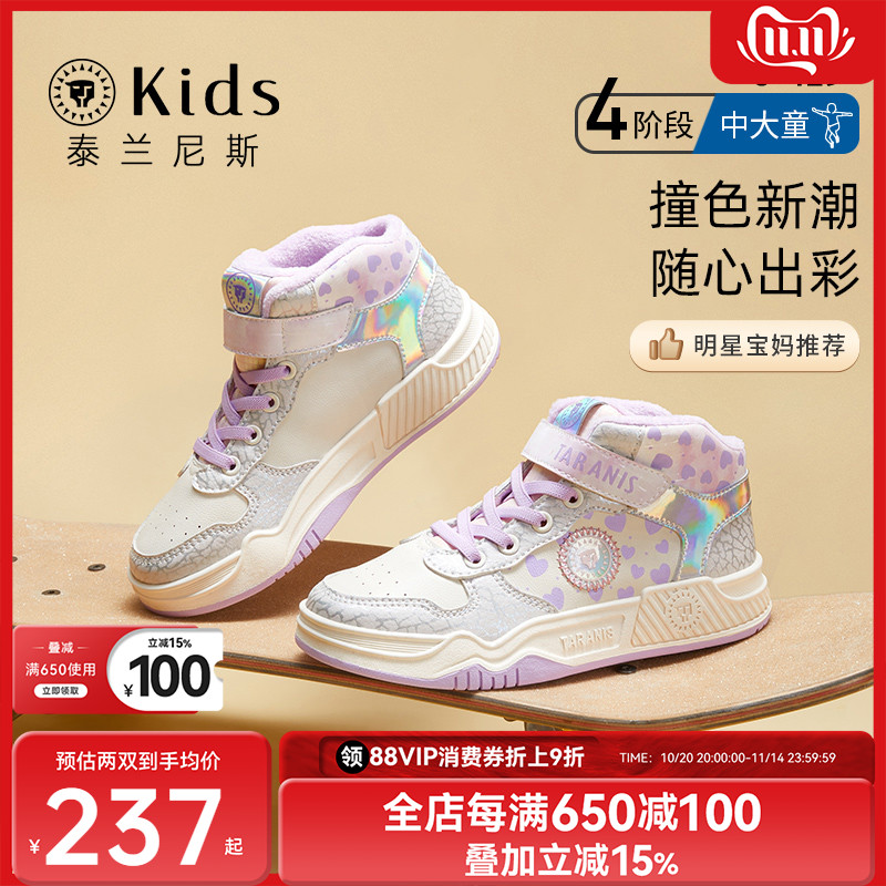 泰兰尼斯中大童冬季加绒板鞋