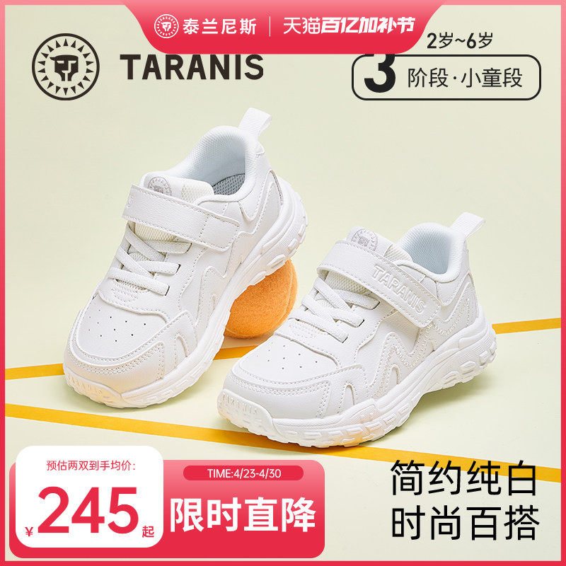 泰兰尼斯儿童运动鞋春季款男女童校园小白鞋舒适缓震跑步鞋休闲鞋