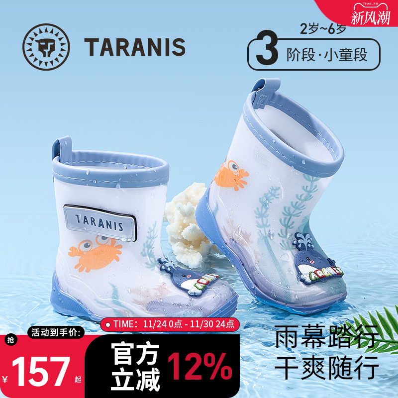 泰兰尼斯海底世界儿童雨靴
