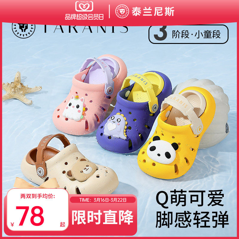 泰兰尼斯儿童洞洞鞋凉鞋防滑女童速干拖鞋子一鞋两穿男宝宝