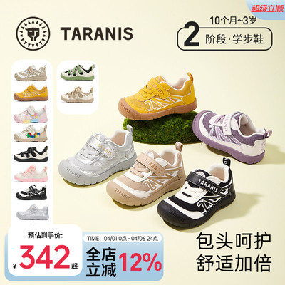 泰兰尼斯218系列包头防踢学步鞋