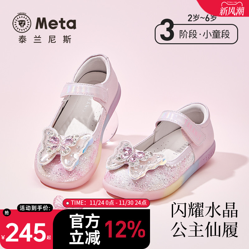 泰兰尼斯女童公主水晶皮鞋