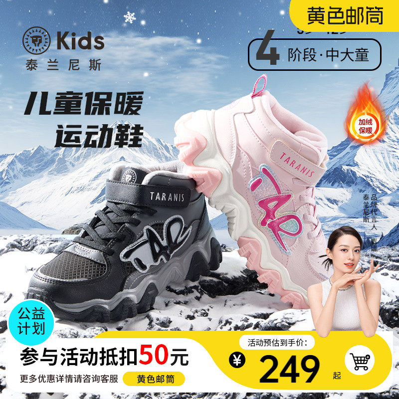 泰兰尼斯儿童加绒运动鞋2025冬季新款男女童保暖棉靴中大童雪地靴