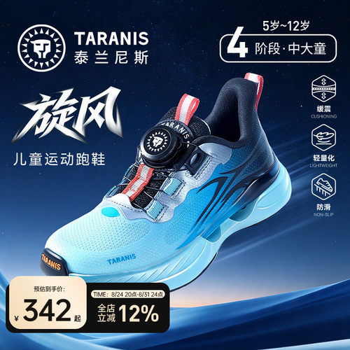 泰兰尼斯儿童旋风运动跑鞋