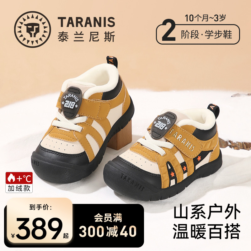 泰兰尼斯218户外男女宝宝学步鞋