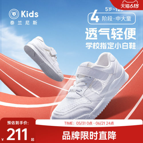 泰兰尼斯儿童小白鞋夏款