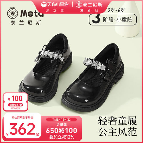 泰兰尼斯meta公主黑皮鞋