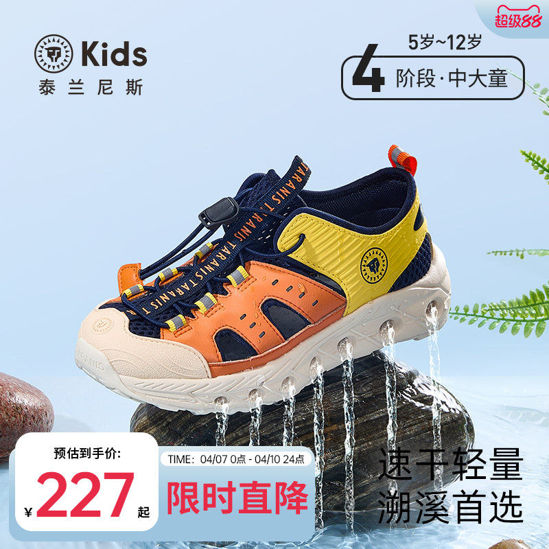 泰兰尼斯kids中大童溯溪凉鞋男女童玩水露营鞋儿童排水速干休闲鞋