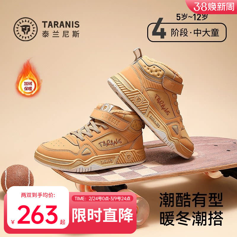 泰兰尼斯kids儿童加绒保暖板鞋中大童冬季新款加男女童运动棉靴