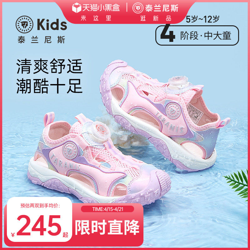 泰兰尼斯kids童鞋女童溯溪鞋中大童软底沙滩凉鞋儿童运动包头凉鞋
