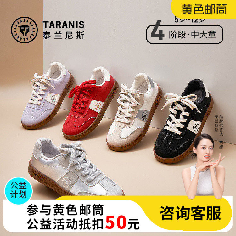 泰兰尼斯儿童潮流复古德训鞋