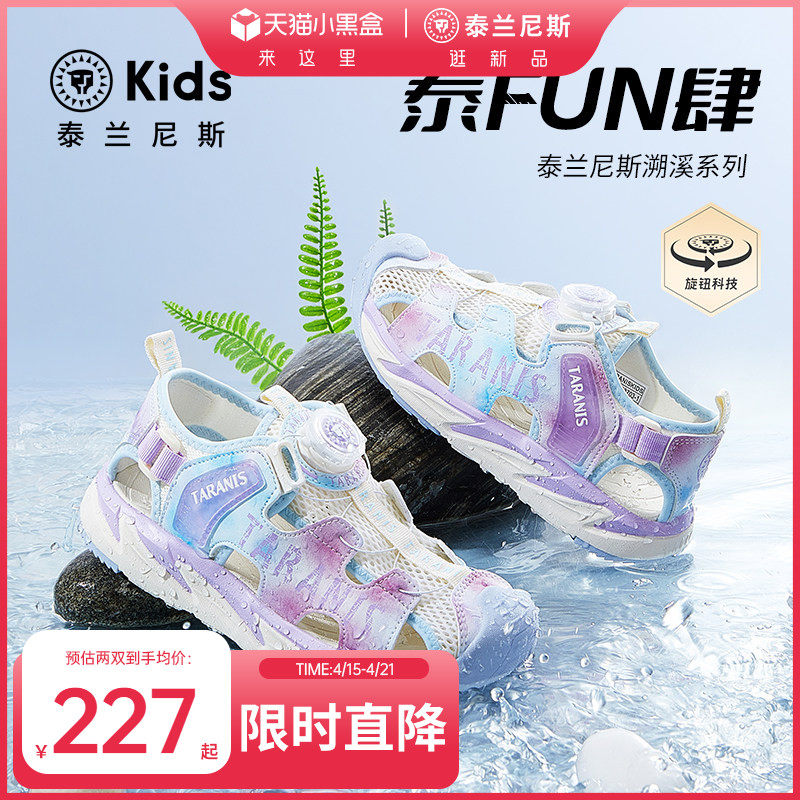 泰兰尼斯kids夏季新款女童防踢运动凉鞋露营鞋中大童户外休闲鞋
