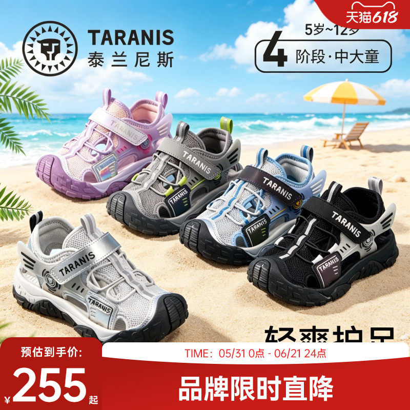 泰兰尼斯儿童凉鞋26夏季新款男童涉水户外运动凉鞋女童防滑溯溪鞋
