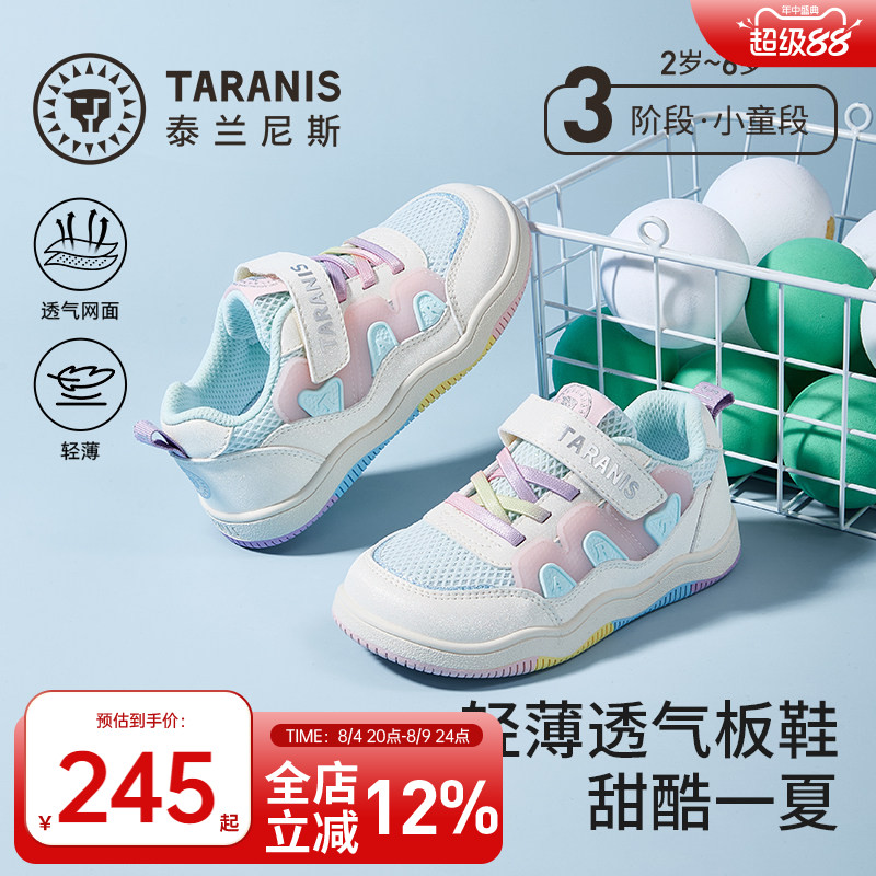 泰兰尼斯儿童单网透气板鞋