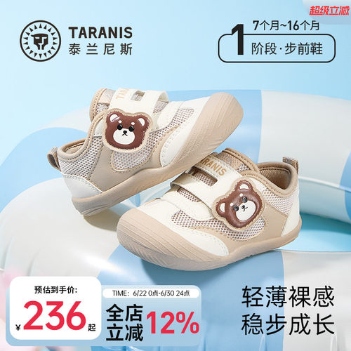 泰兰尼斯春夏舒适步前鞋