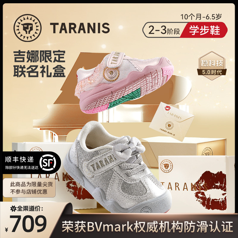 泰兰尼斯秋季稳稳鞋Pro