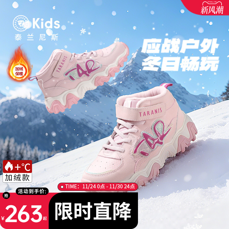 泰兰尼斯中大童加绒运动靴