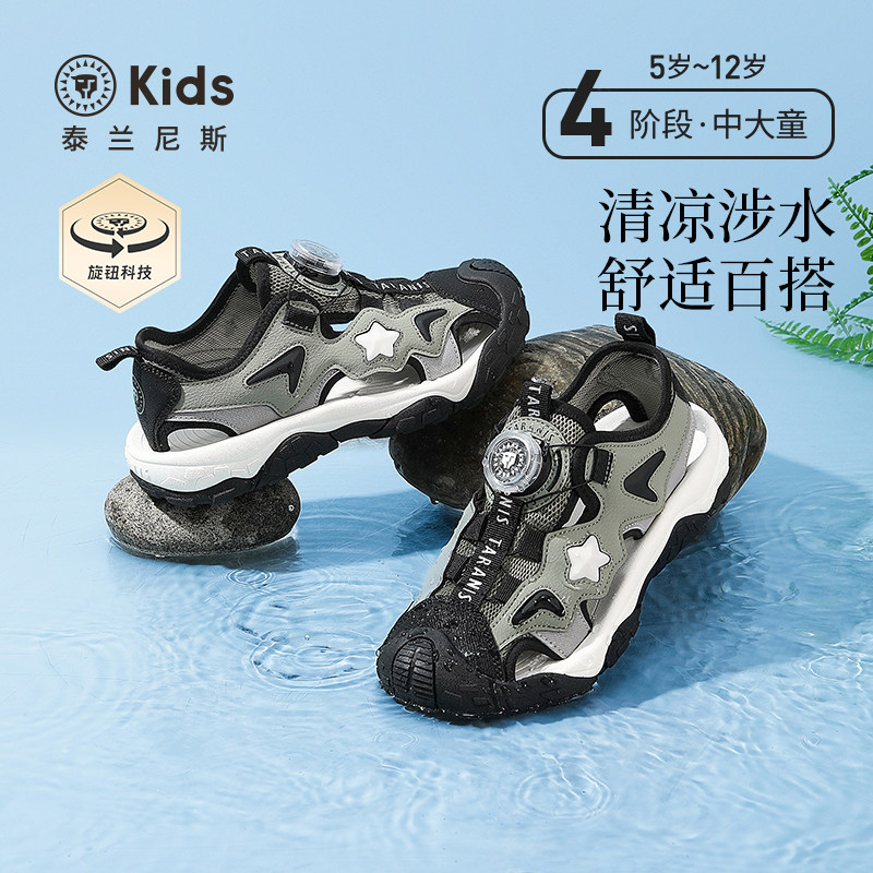 泰兰尼斯kids中大童凉鞋儿童包头防滑运动凉鞋男童夏日溯溪鞋