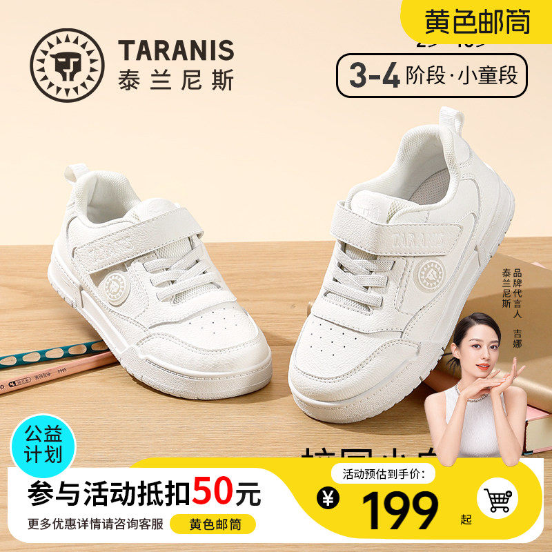泰兰尼斯秋款校园小白鞋