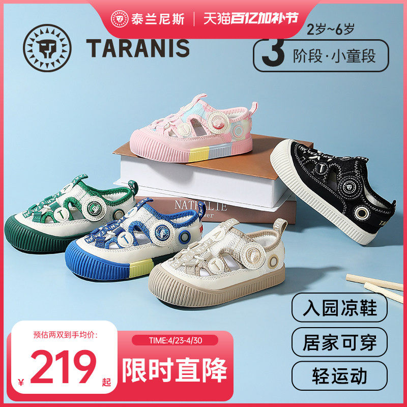 泰兰尼斯童鞋夏季新款儿童幼儿园室内鞋男童入园凉鞋女童透气板鞋