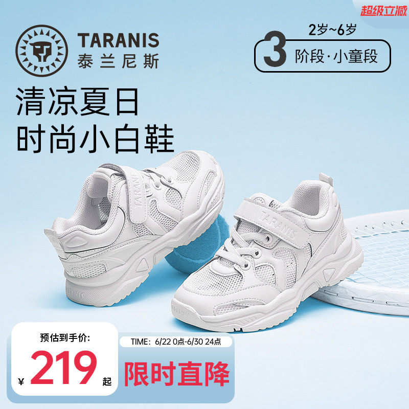 泰兰尼斯小白鞋网面男童鞋运动鞋女童防滑透气跑鞋软底白色休闲鞋