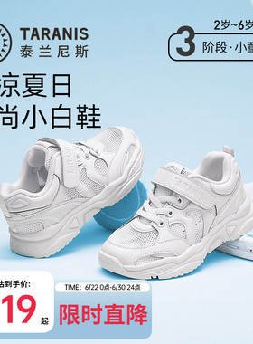 泰兰尼斯小白鞋网面男童鞋运动鞋女童防滑透气跑鞋软底白色休闲鞋