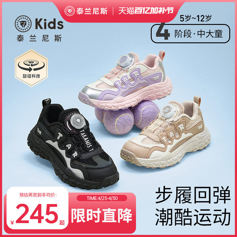 泰兰尼斯kids春夏款儿童老爹鞋中大童运动鞋男女童透气跑步鞋