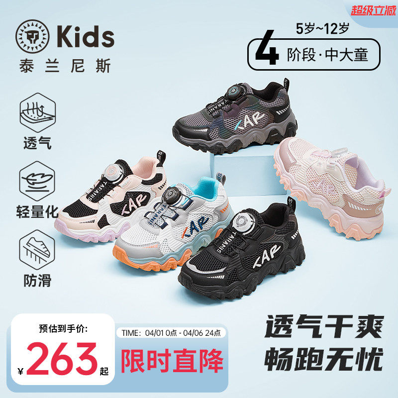 泰兰尼斯kids春夏款鞋子中大童运动鞋男童透气跑步鞋女童时尚跑鞋