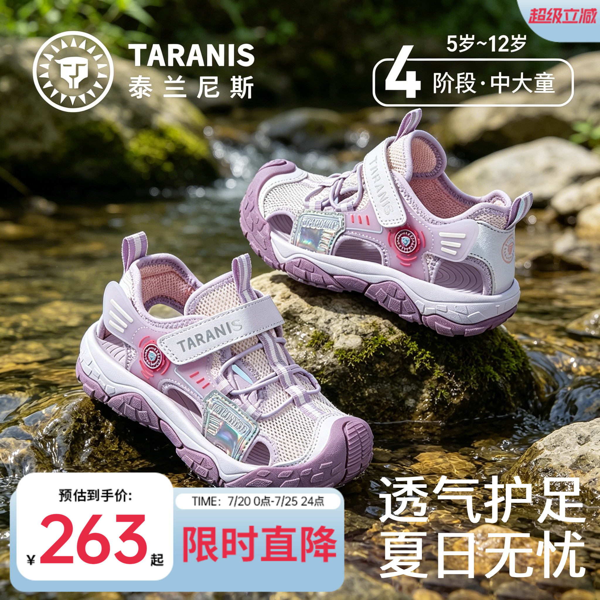泰兰尼斯女童运动溯溪鞋