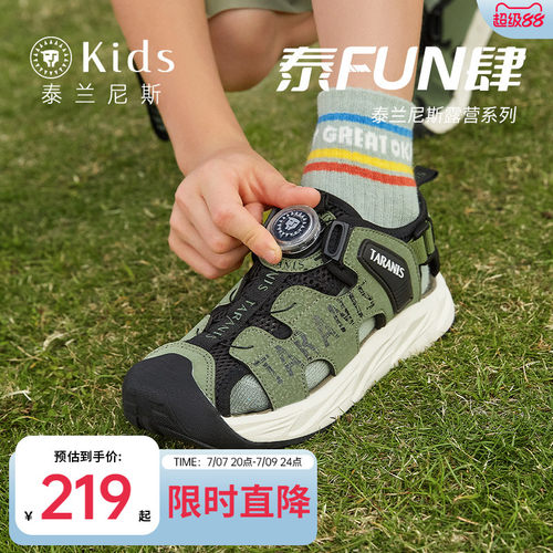 泰兰尼斯kids包头防踢沙滩鞋