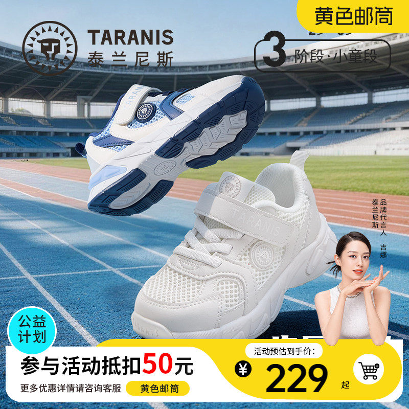泰兰尼斯儿童运动鞋校园小白鞋
