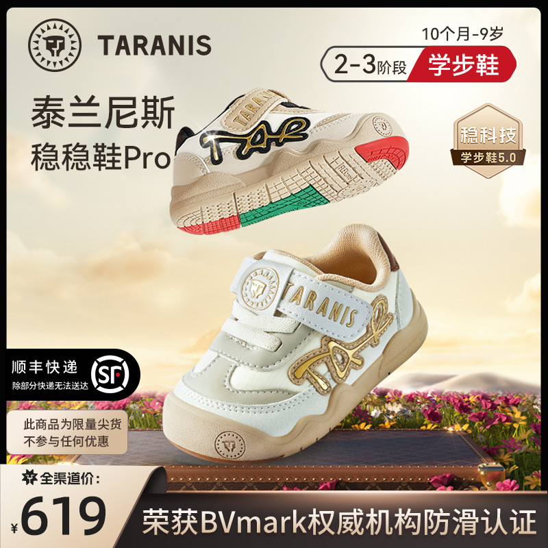 泰兰尼斯秋季新款稳稳鞋Pro