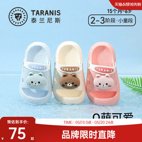 泰兰尼斯儿童凉拖可爱萌软