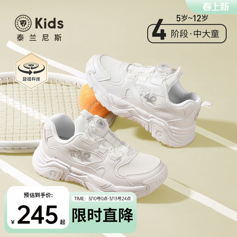 泰兰尼斯kids春款儿童旋钮运动鞋男童小白鞋中大童防滑跑步鞋子