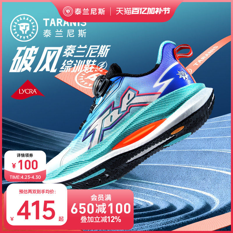 泰兰尼斯运动鞋春夏款中大童体考鞋儿童破风综训鞋校园跑步鞋