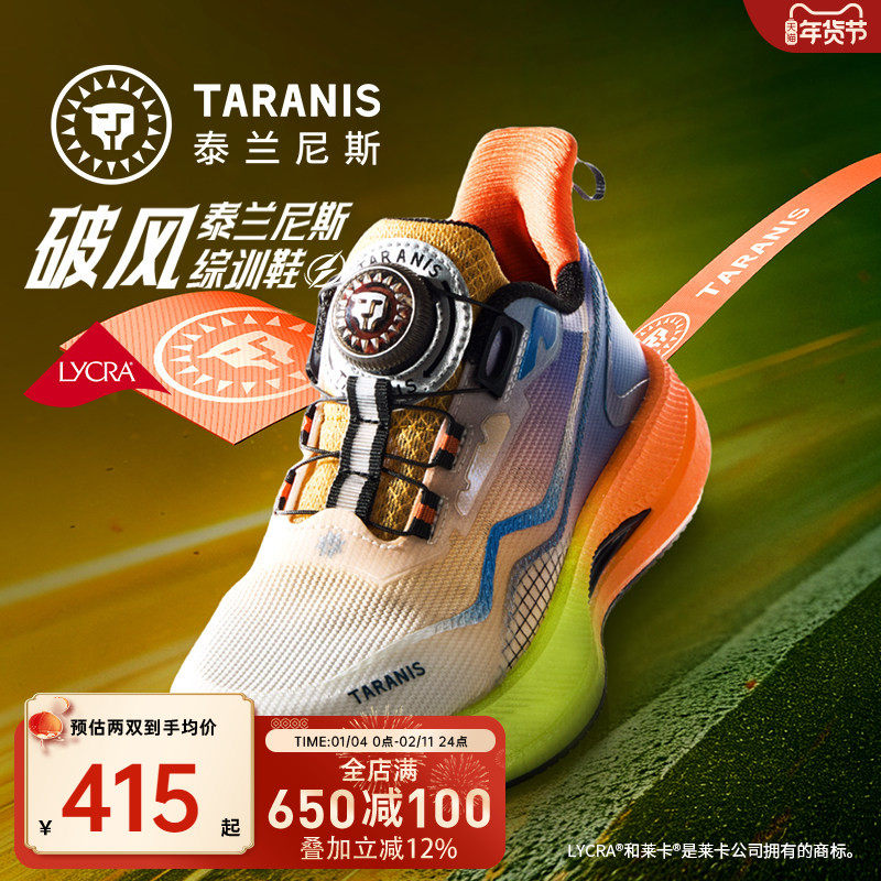 泰兰尼斯儿童破风综训鞋2026春季新款男女童运动鞋中大童跑步鞋,童鞋/婴儿鞋/亲子鞋,运动鞋,淘宝优惠券,粉丝福利购,淘宝优惠卷
