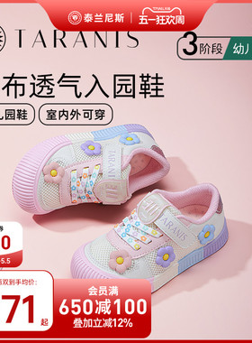 泰兰尼斯童鞋311春秋款儿童幼儿园室内外鞋女童透气防踢入园板鞋