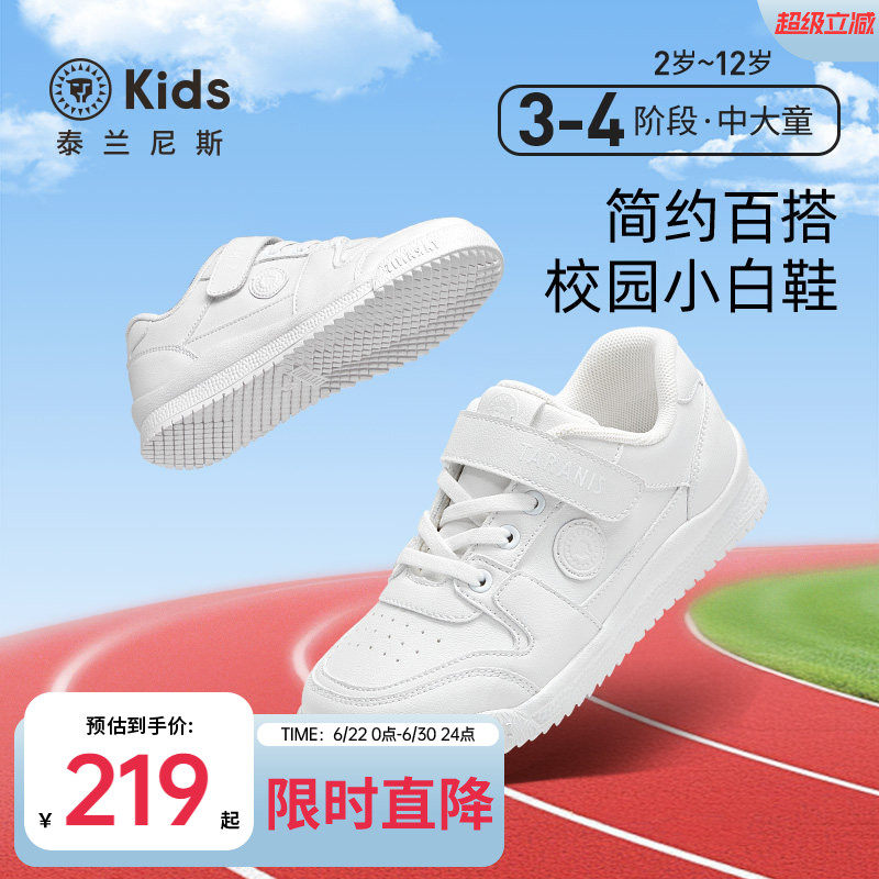 泰兰尼斯春夏款白色运动鞋男女童校园透气小白鞋百搭休闲小白板鞋 - 实物图