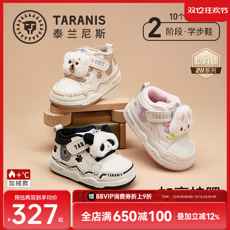 泰兰尼斯211冬款学步鞋