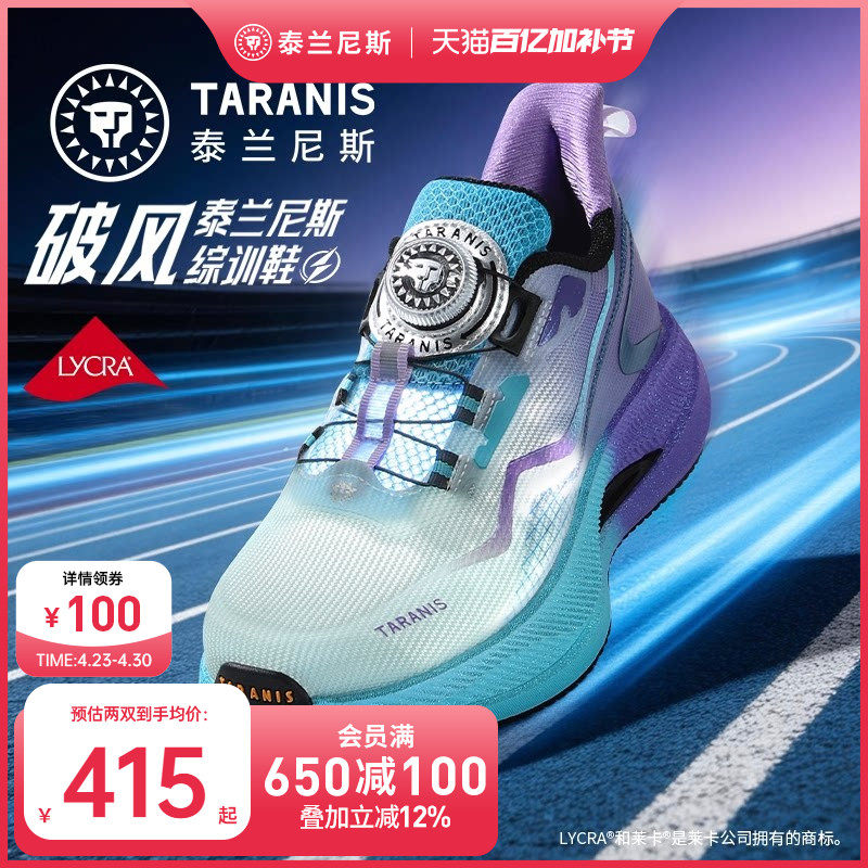 泰兰尼斯破风综训鞋春夏款男女童体测鞋儿童透气运动鞋专用体考鞋