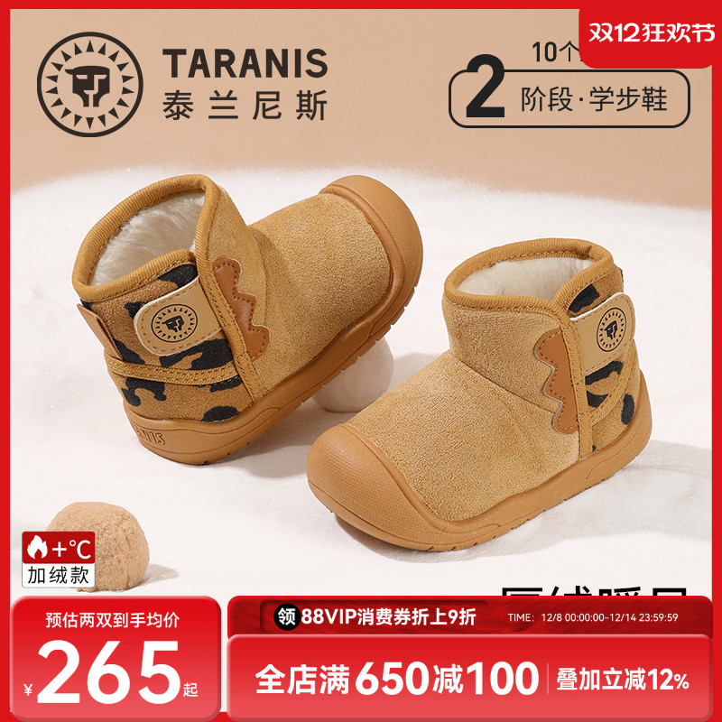 泰兰尼斯保暖宝宝雪地靴