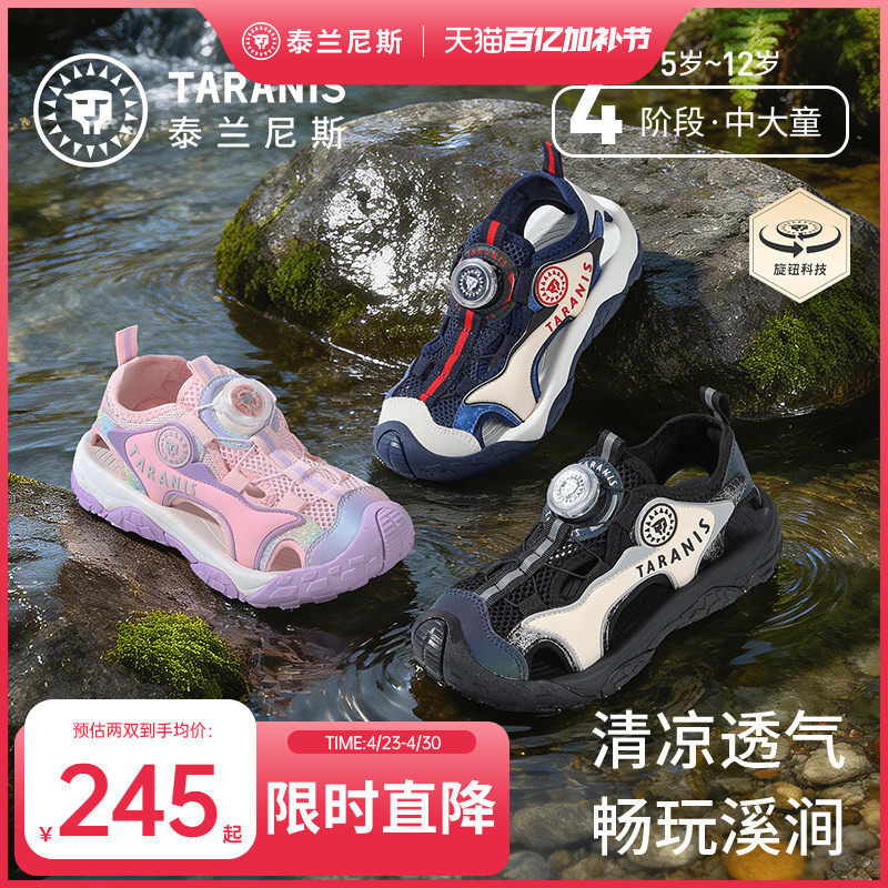 泰兰尼斯kids中大童夏季新款涉水鞋男童时尚运动凉鞋女童沙滩鞋