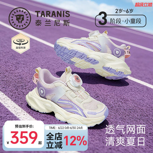 泰兰尼斯夏季款儿童运动鞋
