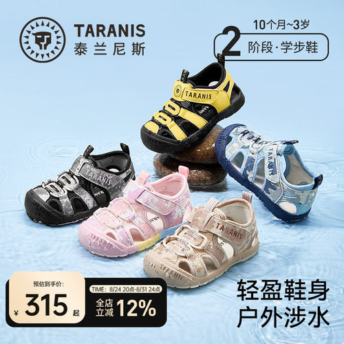 泰兰尼斯218户外宝宝凉鞋