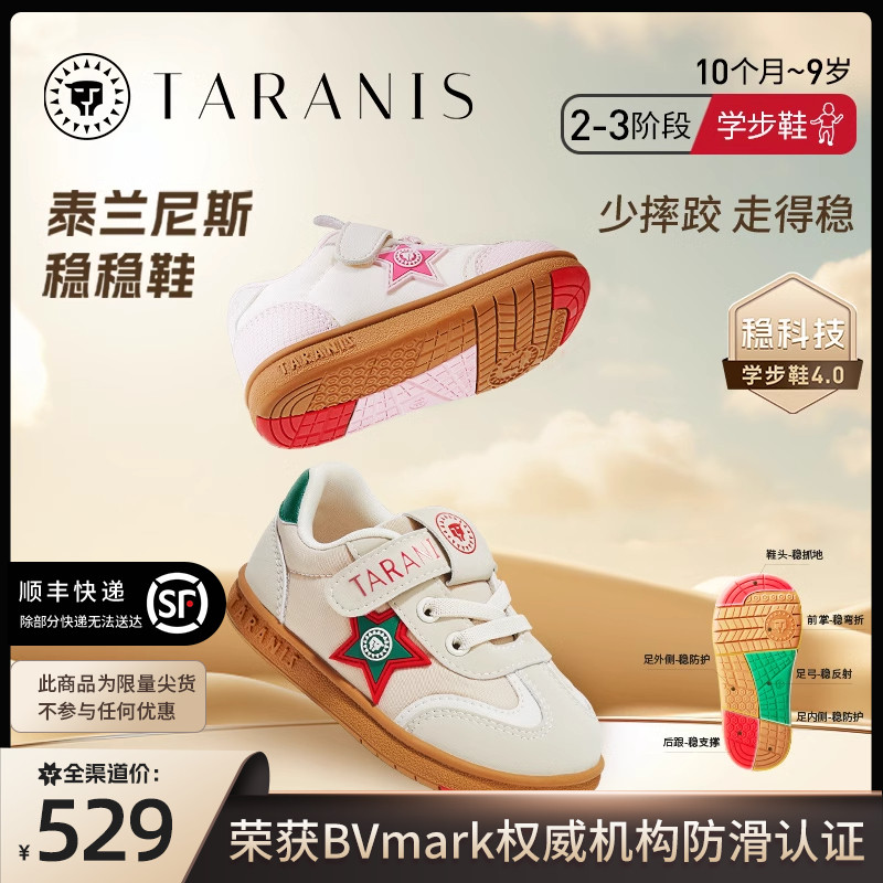 泰兰尼斯稳稳鞋防滑学步鞋
