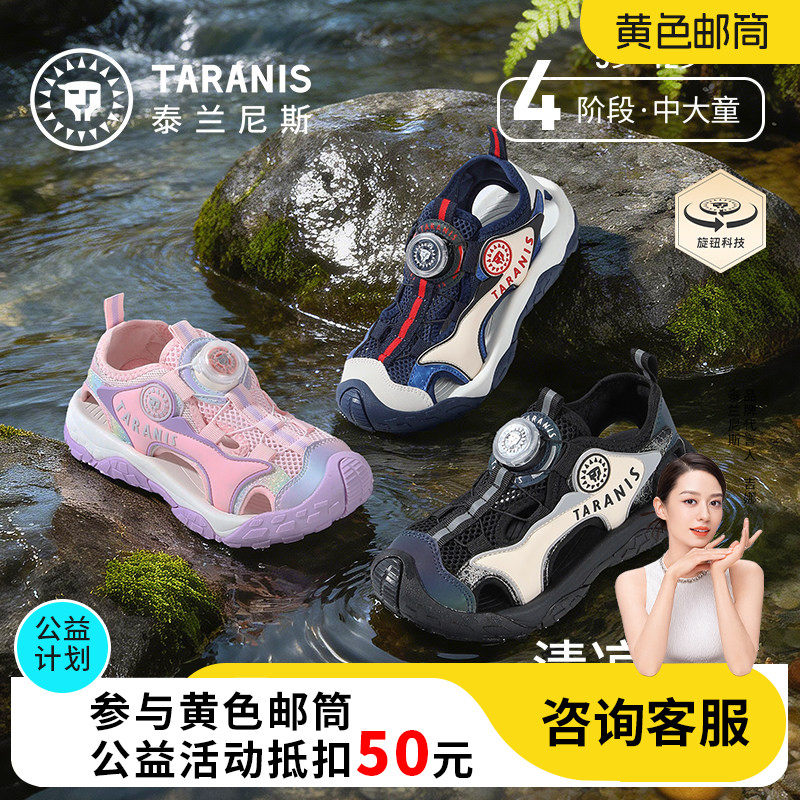 泰兰尼斯kids中大童夏季新款涉水鞋男童时尚运动凉鞋女童沙滩鞋