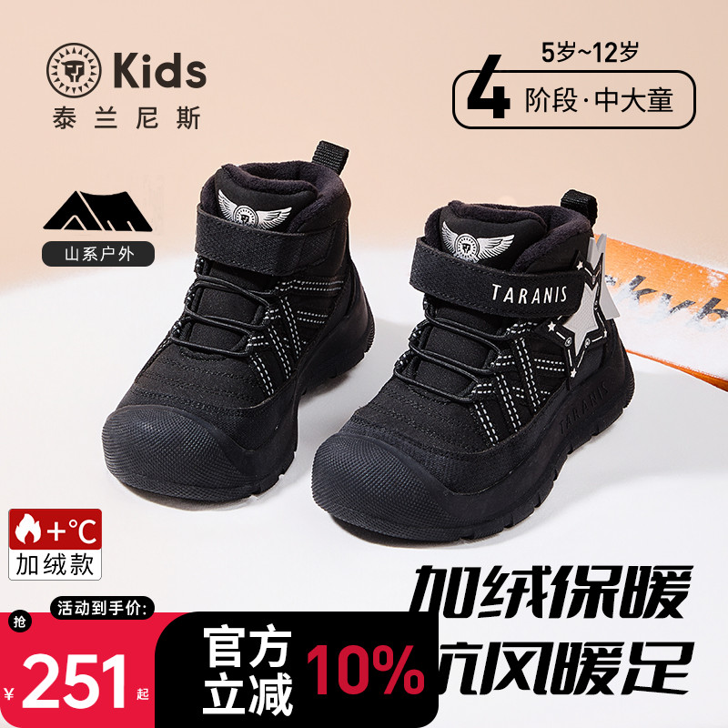 泰兰尼斯男女童加绒雪地靴