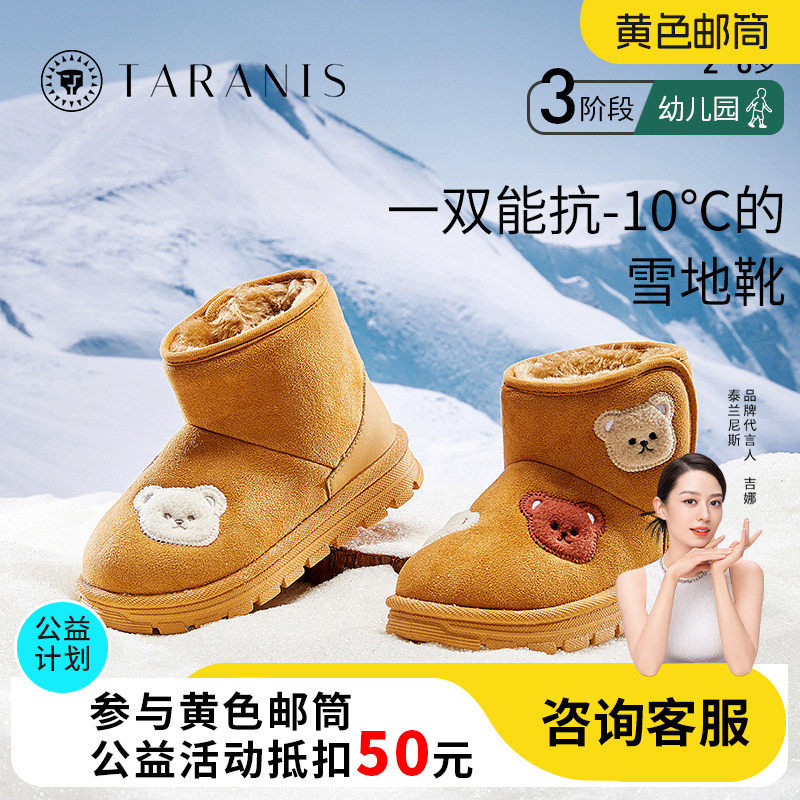 泰兰尼斯儿童雪地靴女童加绒舒适保暖男童室内外防寒靴子冬季棉靴
