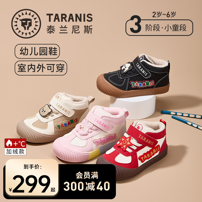 泰兰尼斯加绒保暖儿童幼儿园鞋