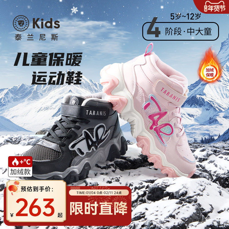 泰兰尼斯儿童加绒运动鞋2025冬季新款男女童保暖棉靴中大童雪地靴,童鞋/婴儿鞋/亲子鞋,棉靴,淘宝优惠券,粉丝福利购,淘宝优惠卷